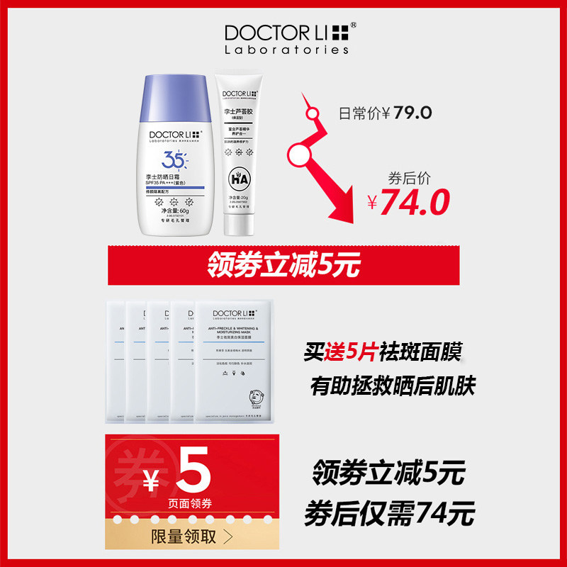  李医生东虹防晒霜