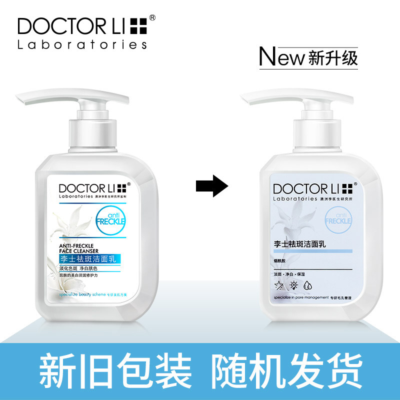 李医生祛斑女男补水控油泡沫洁面乳 李医生东虹洁面