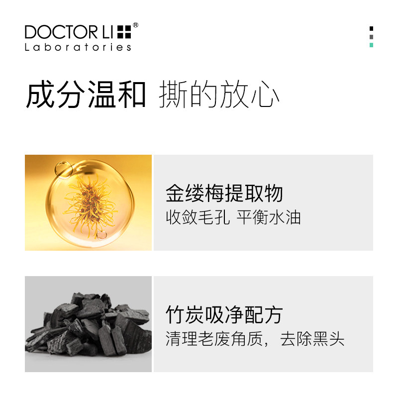  李医生东虹鼻帖