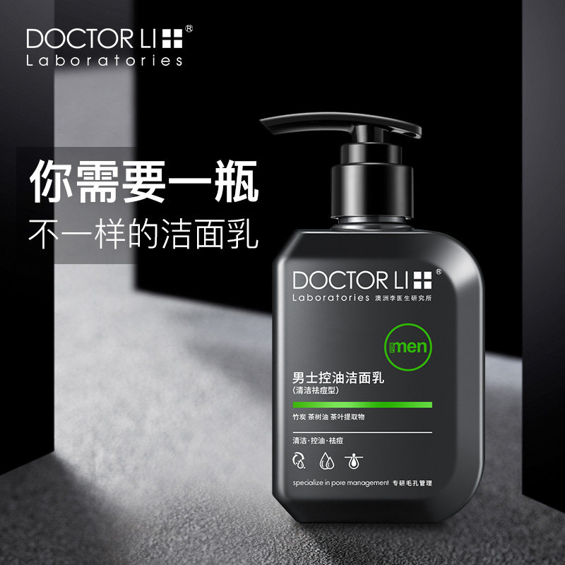 李医生洗面奶男士专用去黑头清爽 李医生东虹男士洁面