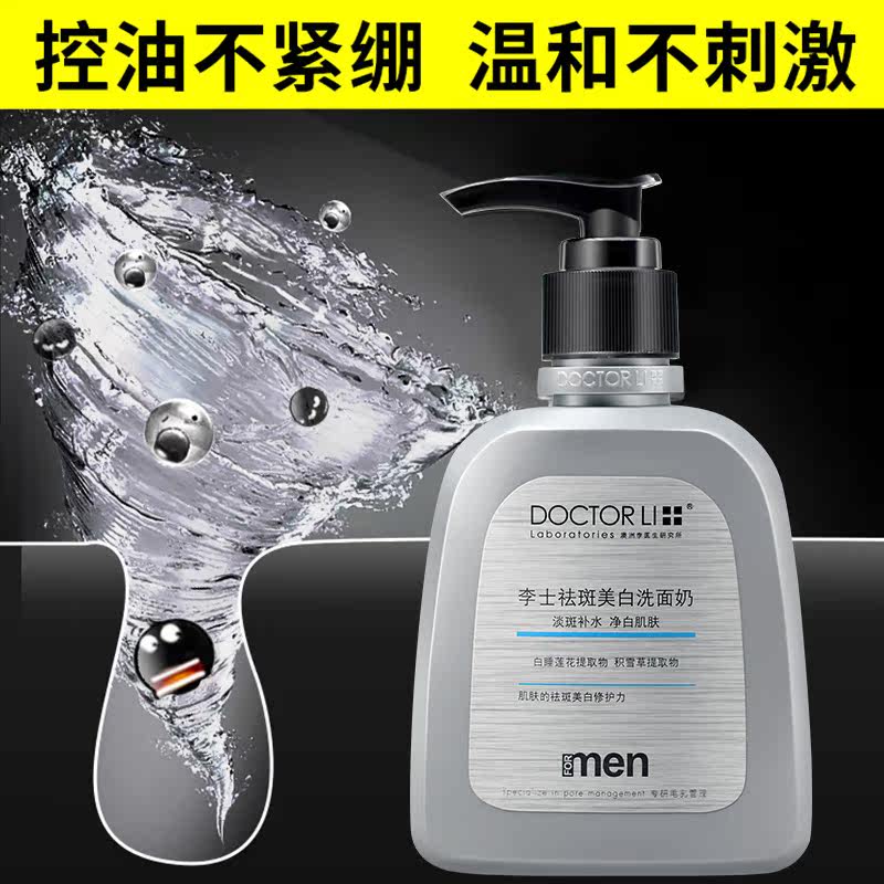  李医生东虹男士洁面