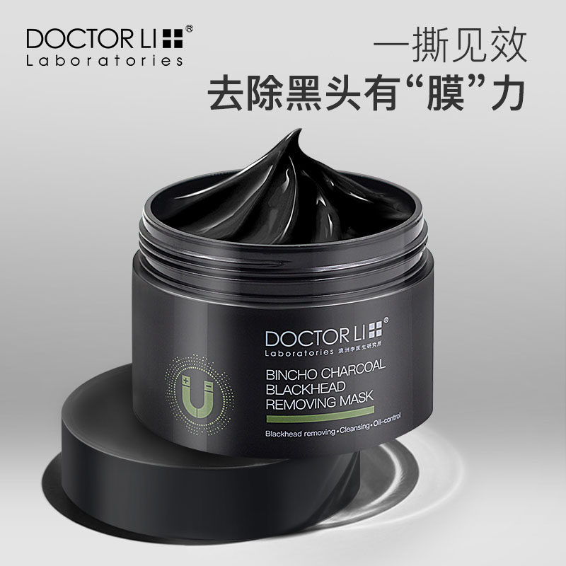 李医生去黑头套装收缩毛孔神器鼻贴 李医生东虹贴片面膜