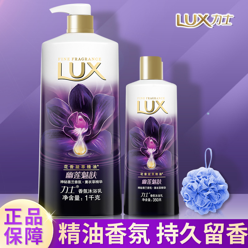 lux力士沐浴露乳液男士持久留香水型氛体女正品官方品牌幽莲魅肤 - 图0