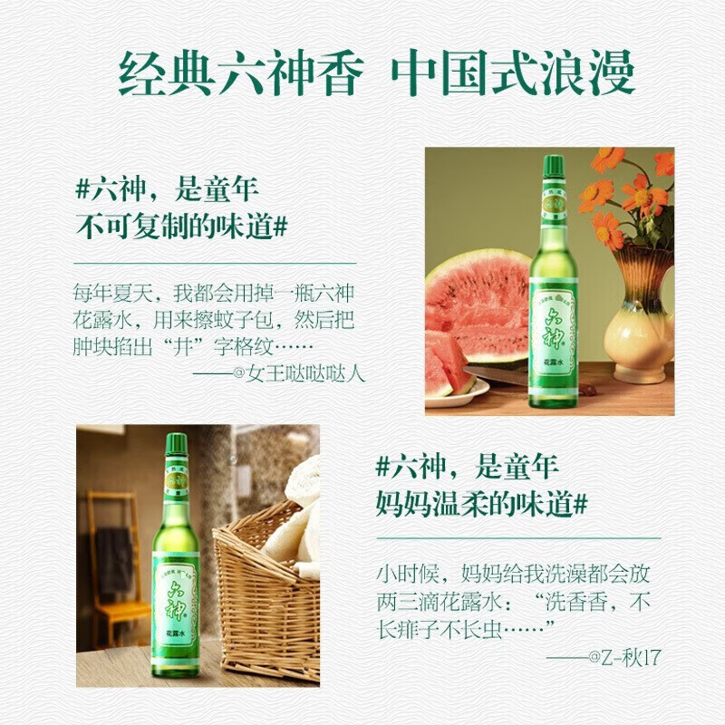 六神花露水止痒留香持久驱蚊喷雾宝宝正品官方旗舰店经典195ml-图0