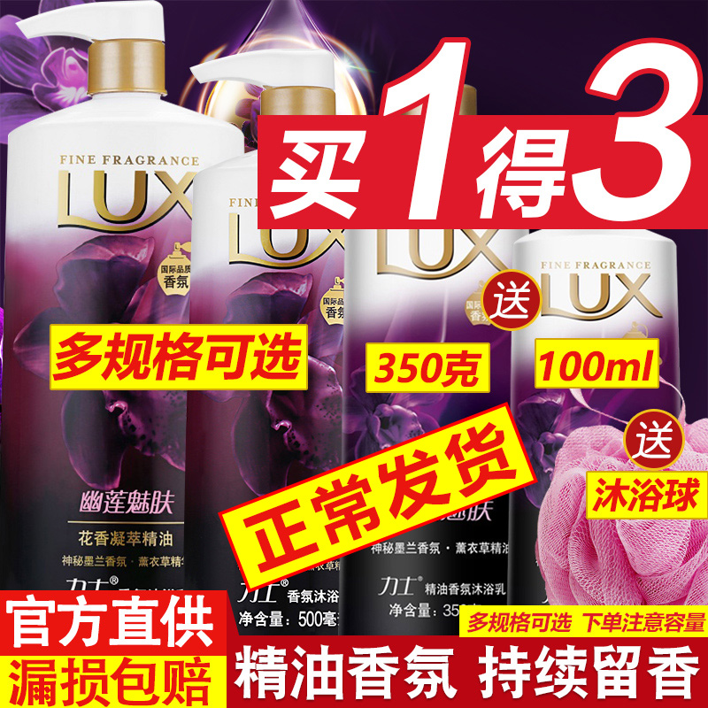 邦航家居专营店力士沐浴露精油香氛体沐浴乳液家庭套装持久留香男女士幽莲魅肤0