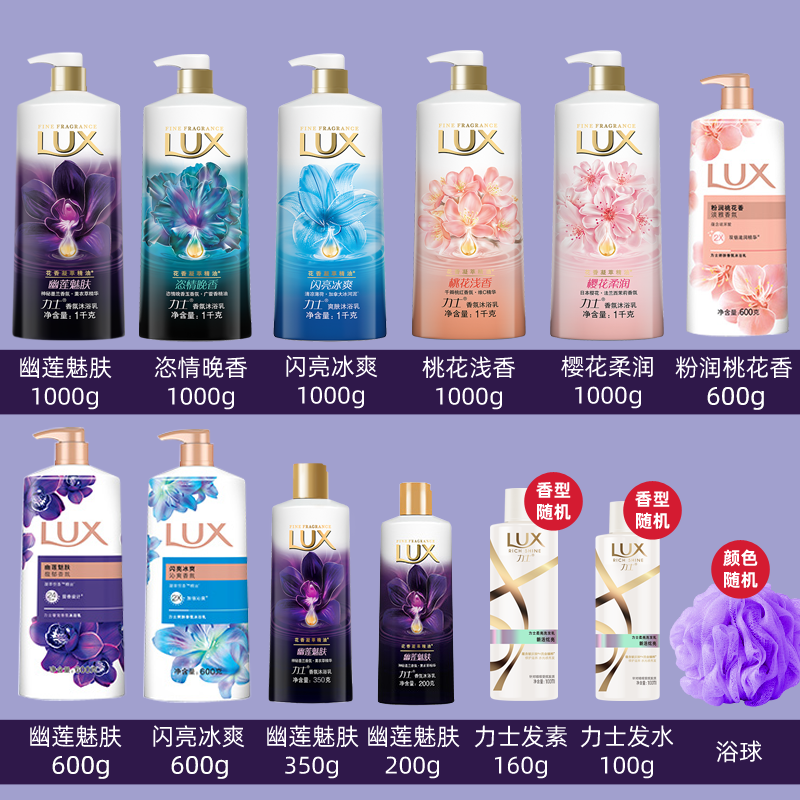 lux持久留香男士幽莲魅肤女沐浴露 邦航家居沐浴露