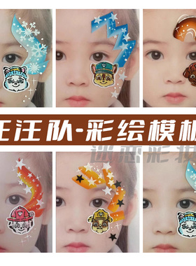 三丽欧卡通镂空儿童彩绘模板