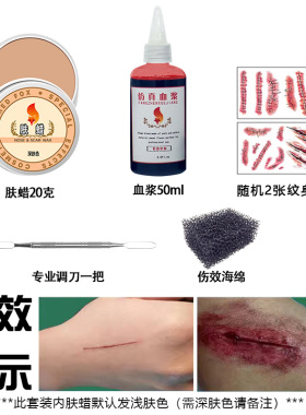 特效化妆万圣节套装肤蜡假血浆