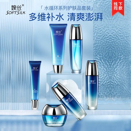 婉丝滢亮水滢系列护肤品套装清爽控油滋润补水保湿旗舰店正品女 - 图0
