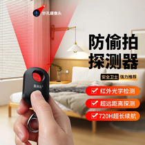 Morning Zhoudao Camera Intelligent Probe Hotel Infrared Anti-Snooping God-Ware Wiretapping Steak Surveillance Detector