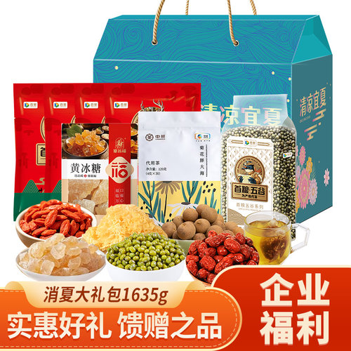 消夏大礼包杂粮礼盒1635g7种组合绿豆大枣银耳冰糖防暑降温 - 图0