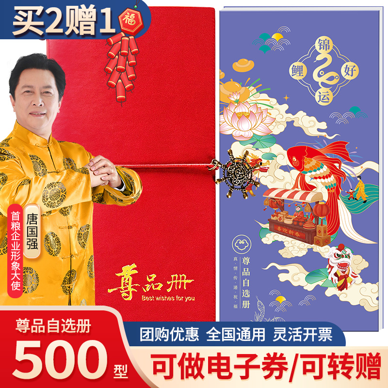 礼券春节礼品卡500礼品册可兑中粮皇家粮仓米年货提货券团购送礼