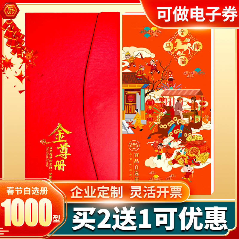礼券春节礼品卡1000型礼品册可兑中粮福临门米面油百草味坚果年货,淘宝优惠券,粉丝福利购,淘宝优惠卷