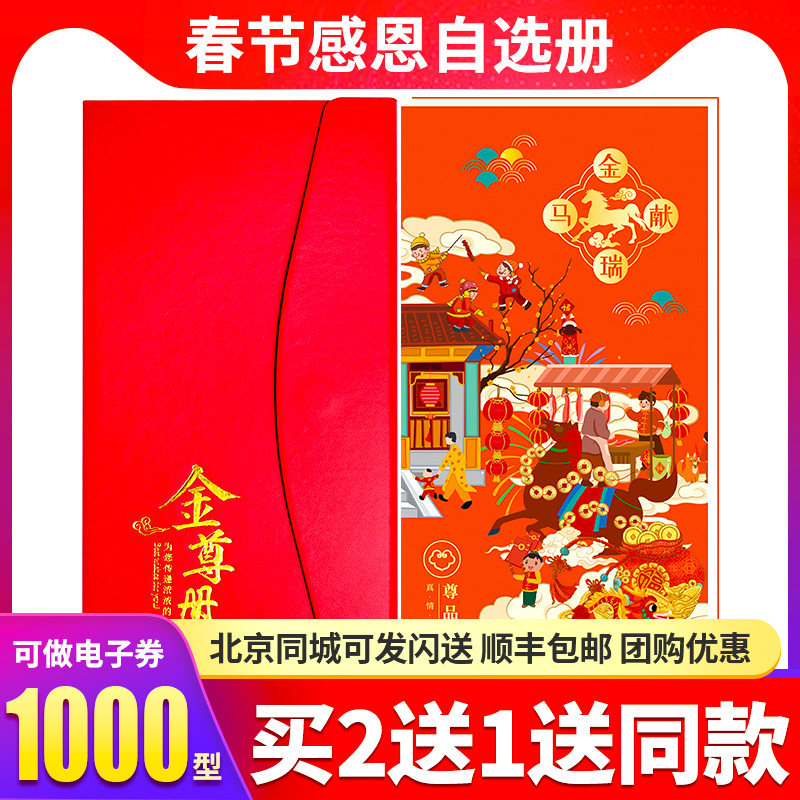 礼券春节礼品卡1000型礼品册可兑中粮福临门米面油百草味坚果年货,淘宝优惠券,粉丝福利购,淘宝优惠卷