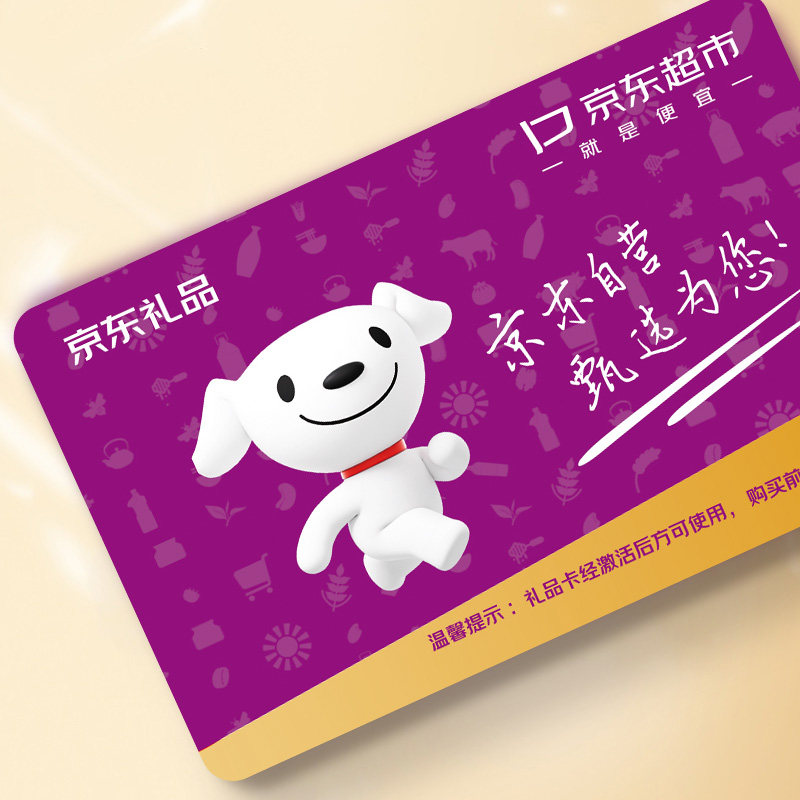 礼券京东礼品卡898型20选1购物卡节日提货券实体卡送礼,淘宝优惠券,粉丝福利购,淘宝优惠卷