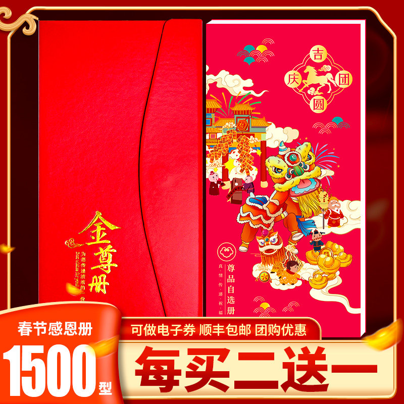 礼券春节礼品卡1500型礼品册可兑中粮福临门大米天福号年货提货券,淘宝优惠券,粉丝福利购,淘宝优惠卷
