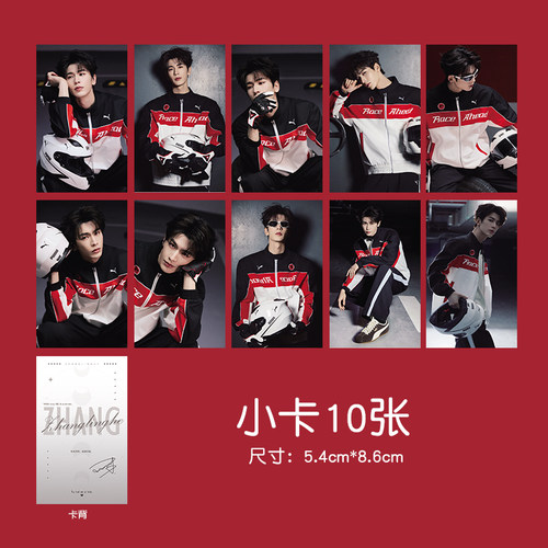 张凌赫赛车服品牌代言联名自印周边小卡明信片海报应援卡片 - 图2