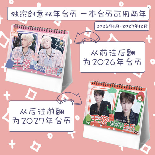 TFBOYS王源2026-2027年双年台历学生桌面摆台记事明星周边日历 - 图0