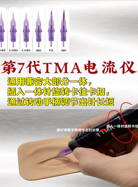TMA电流仪上色快动力强送教程