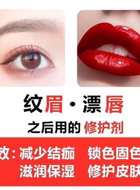 新款匠心TMA纹绣修复剂