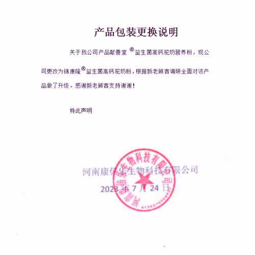 锦康隆益生菌高钙驼奶粉6罐装新疆骆驼奶源口感纯正老人 - 图2