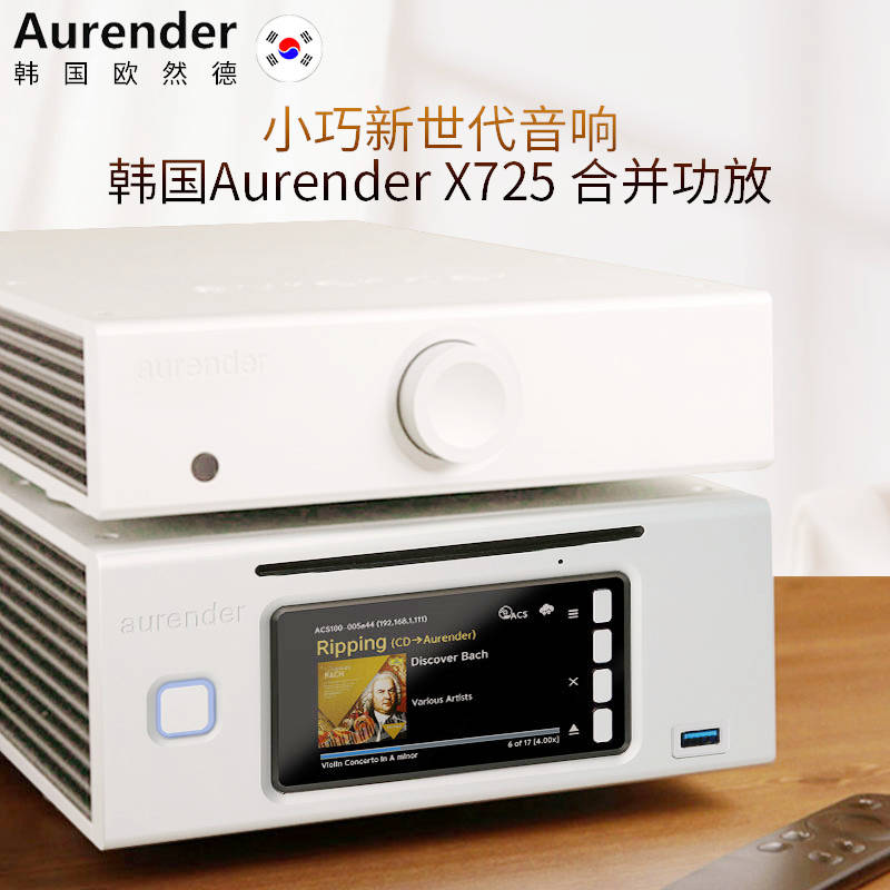 Aurender韩国欧然德X725发烧级合并式HIFI功放DAC解码功率放大器 - 图2