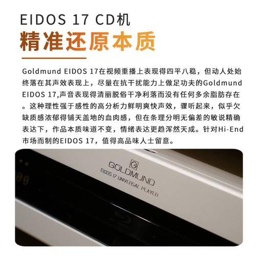 Goldmund瑞士高文Eidos 17家用hifi音乐播放器进口一体机发烧CD机 - 图1