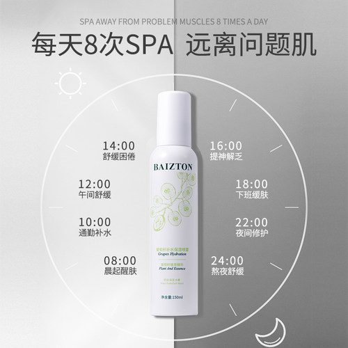 【拍1发2，到手2瓶】BAIZTON/佰珍堂葡萄籽补水喷雾大葡萄A - 图1
