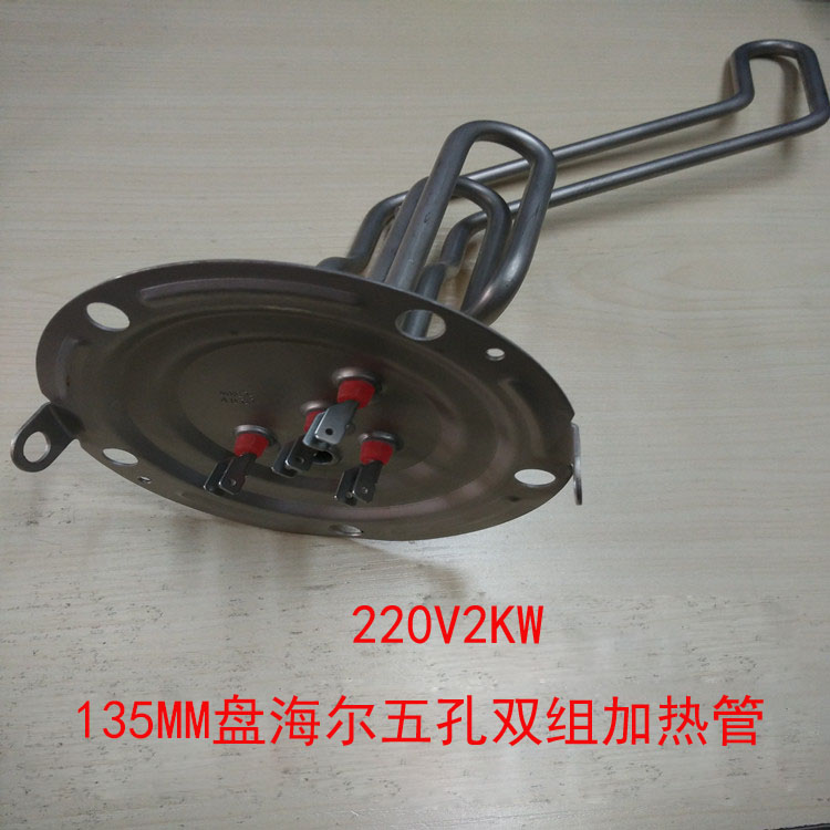 海尔电热水器304不锈钢电加热管135盘220v1500w2kw发热管电热棒 - 图2