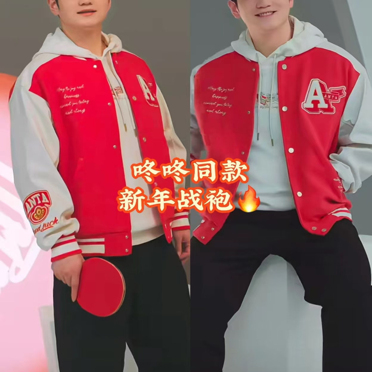 【樊振东同款】安踏好事发生丨新年棒球服夹克男女外套152518701S,淘宝优惠券,粉丝福利购,淘宝优惠卷