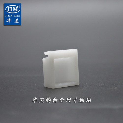 华美钓台 方形/U形卡扣钓台支柱腿托架滑道卡腿原厂原装塑料配件 - 图2