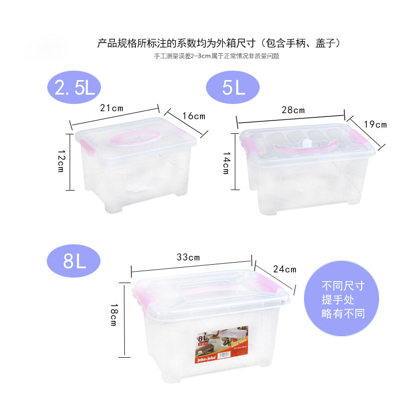 jeko加厚手提式透明塑料收纳箱有盖小物品整理箱内衣零食品收纳盒 - 图3