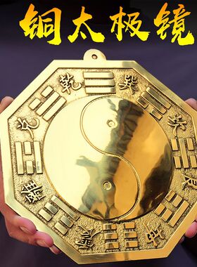 纯铜八卦镜家用门口挂件凸镜凹镜阴阳太极八卦镜家居饰品摆件
