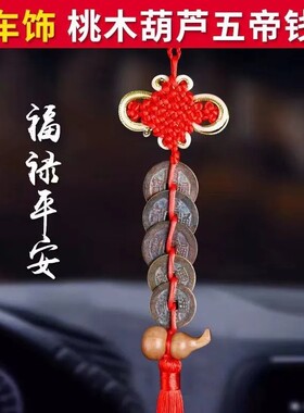 真品五帝钱挂件压门槛过门石化解门对门铜葫芦装修古钱纯铜六帝