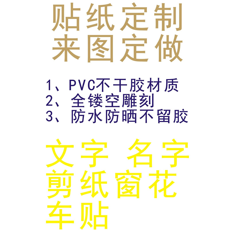 镂空不干胶贴纸定制来图定做文字剪纸窗花金色玻璃贴公司LOGO春节-图3