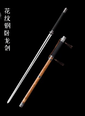 中式传统环首苗剑百炼花纹钢长剑