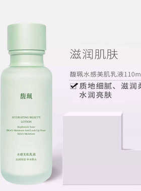 馥珮补水保湿提亮肤色滋养水乳