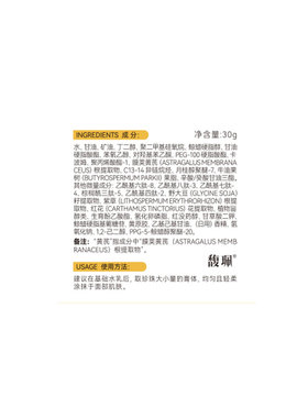 黄芪霜紧致抗皱补水保湿馥珮