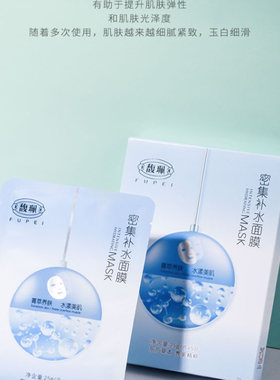 馥珮密集补水面膜贴滋养舒缓