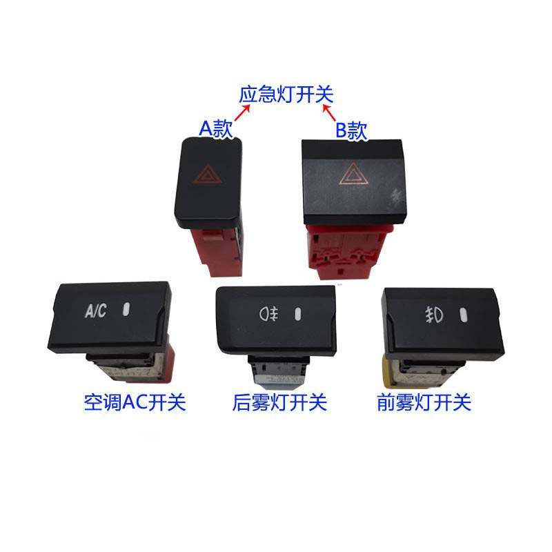 适配长安睿行M80M60空调冷气AC前后雾灯应急紧急灯双闪按钮开关