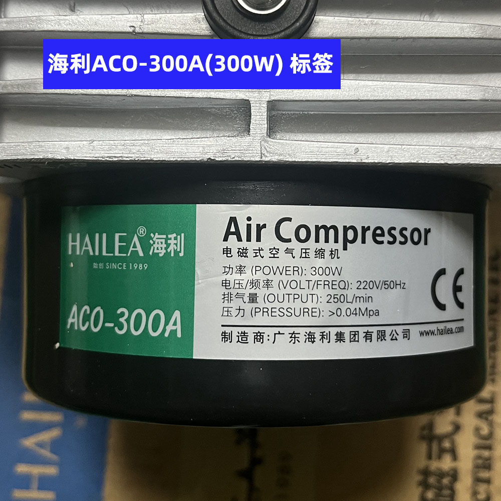 海利ACO-300A/380水产电磁式压缩机气泵增氧充氧泵220V 300W/380W - 图0