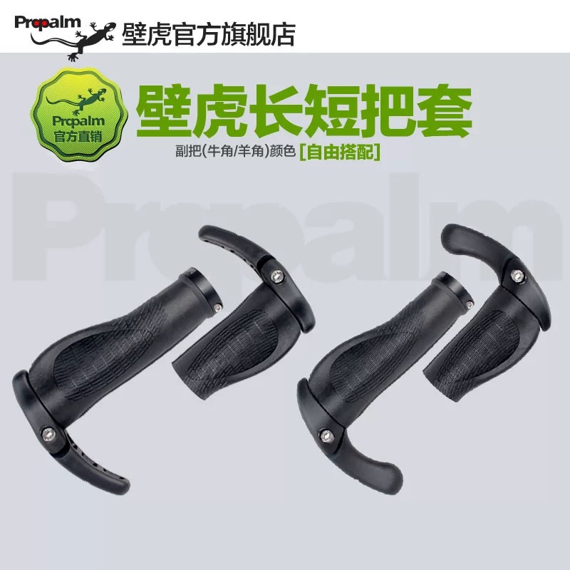 Propalm壁虎把套山地自行车肉球把手锁死带副把颗粒防滑1888EP - 图1