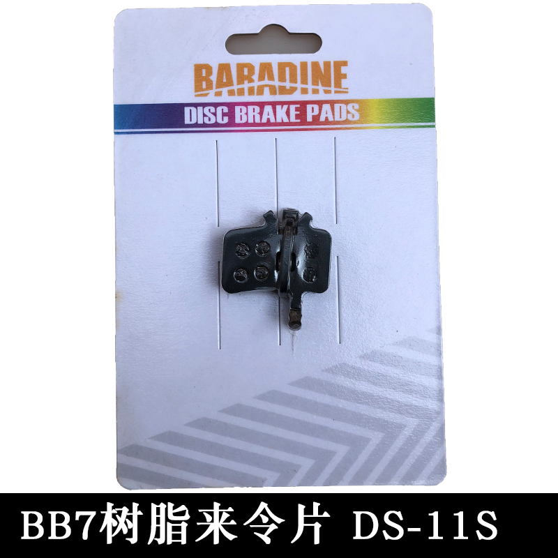 永杰baradine山地车BB7刹车片DS11碟刹来令片适合BB5碟刹器DS38 - 图2