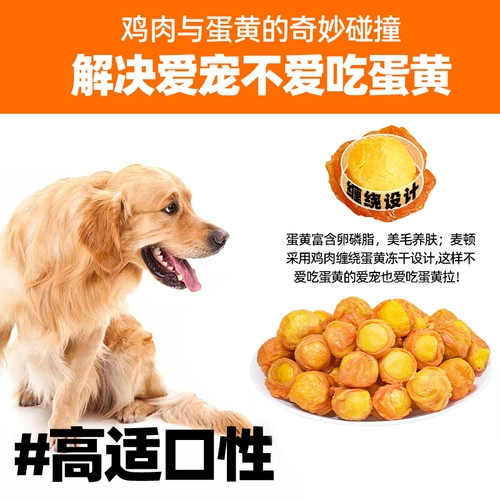 [麦顿狗狗零食鸡肉绕冻干蛋黄小型犬泰迪贵宾鸡鸭胸肉干训狗零食]