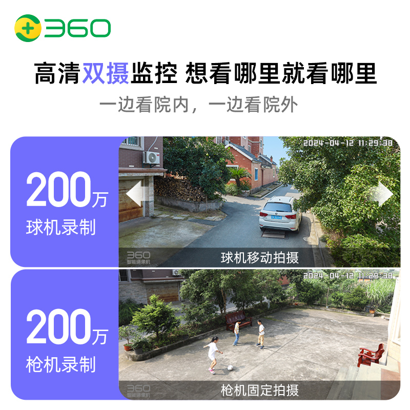 360摄像头高清摄影头手机远程户外4G全景双镜头全彩夜视家用室外-图1