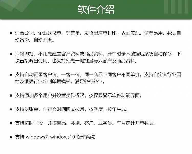 送货单打印软件系统手机开单销售单出库出货电脑打单发货清单 - 图0