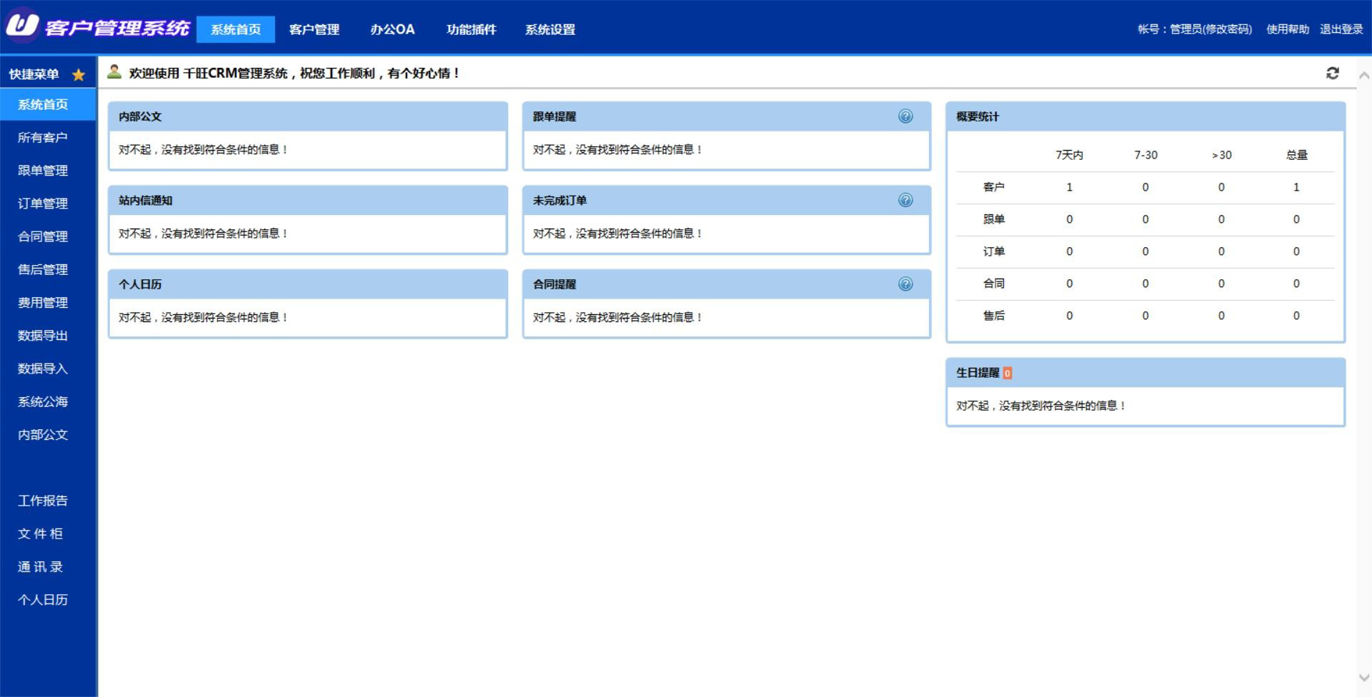 销售客户关系管理系统网络版带手机版crm客户管理软件asp源码 - 图1