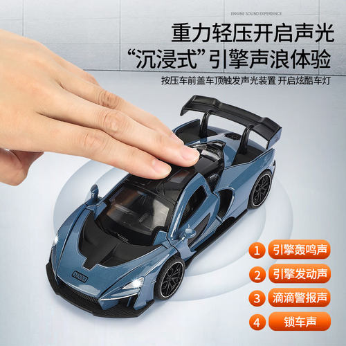 迈凯伦塞纳车模型合金摆件白桔橘红橙蓝紫色玩具跑车超跑赛车模型 - 图1