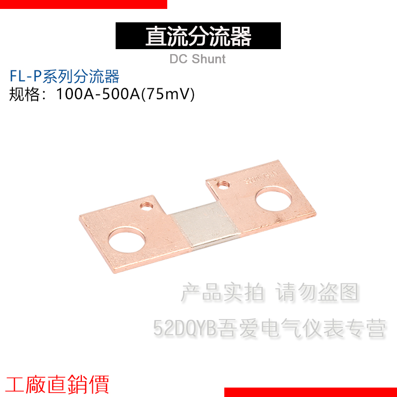 FL-P逆变片式扁分流器100A150A200A300A400A500A75mV焊机取样电阻 - 图1