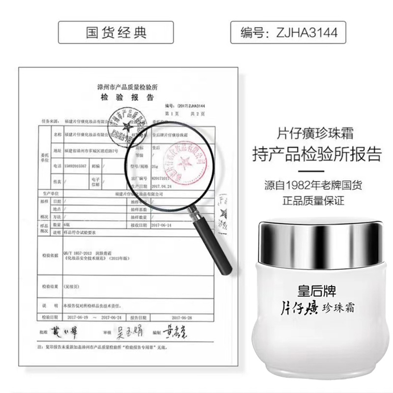 片仔癀珍珠霜正品皇后牌老牌国货精品口碑面霜女秋冬保湿补水滋润